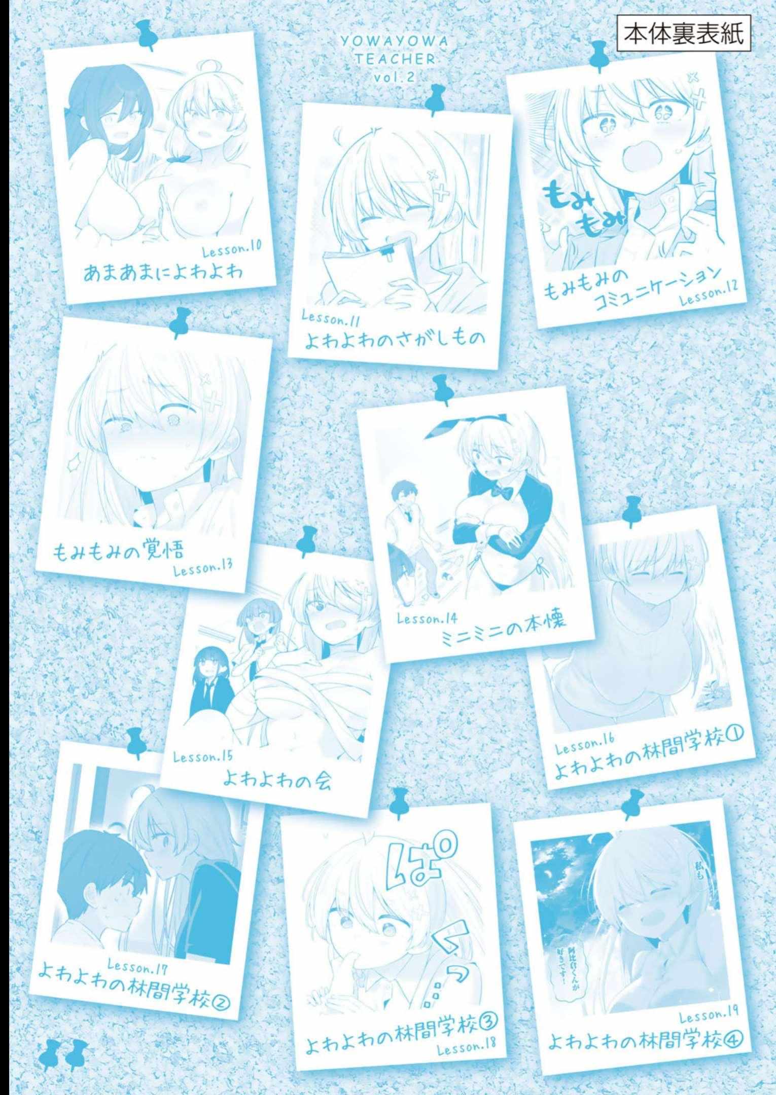 Read Weak-kneed Teacher Manga Online