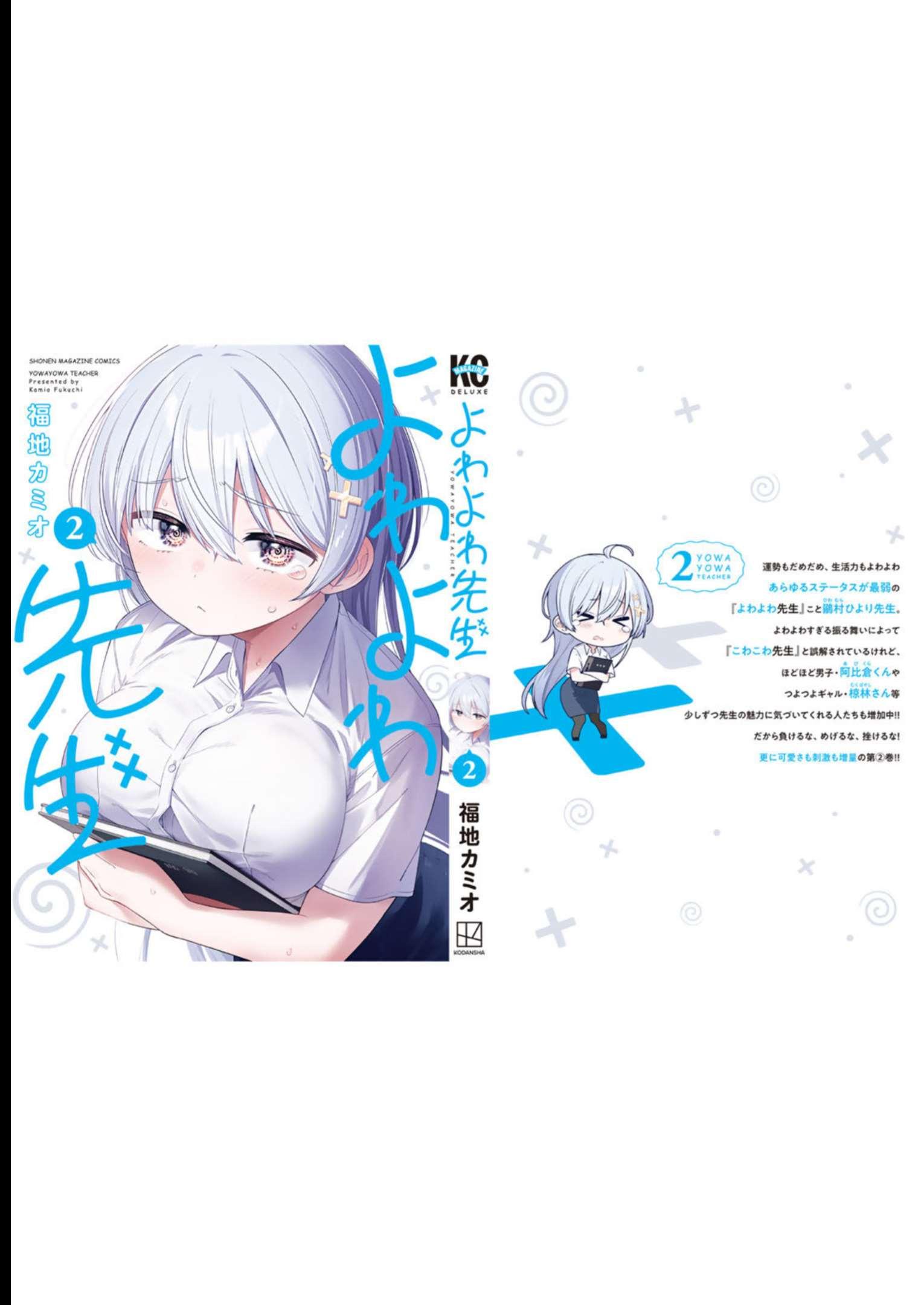 Read Weak-kneed Teacher Manga Online