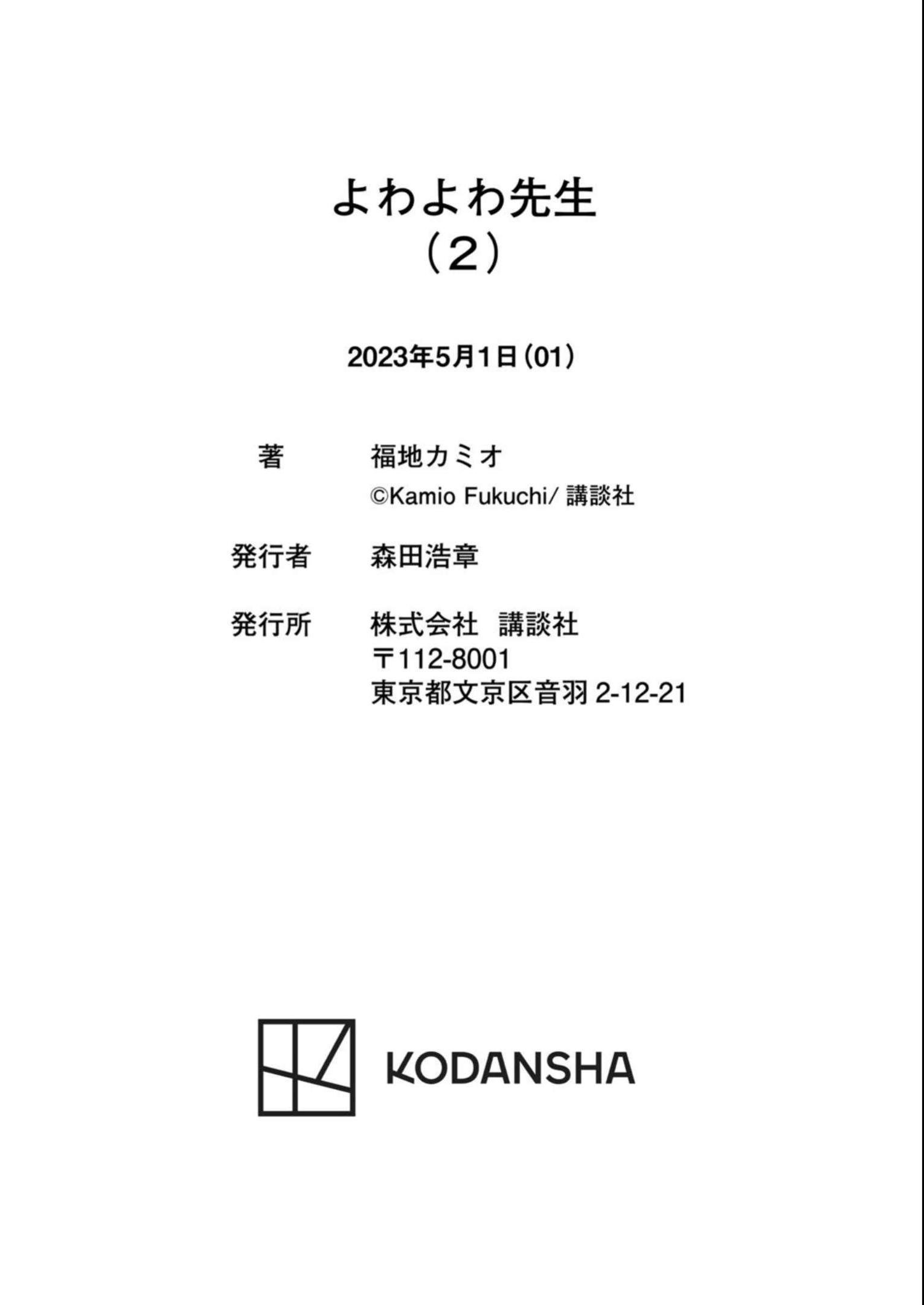 Read Weak-kneed Teacher Manga Online