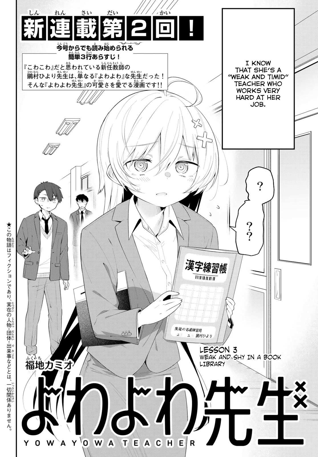 Read Weak-kneed Teacher Manga Online
