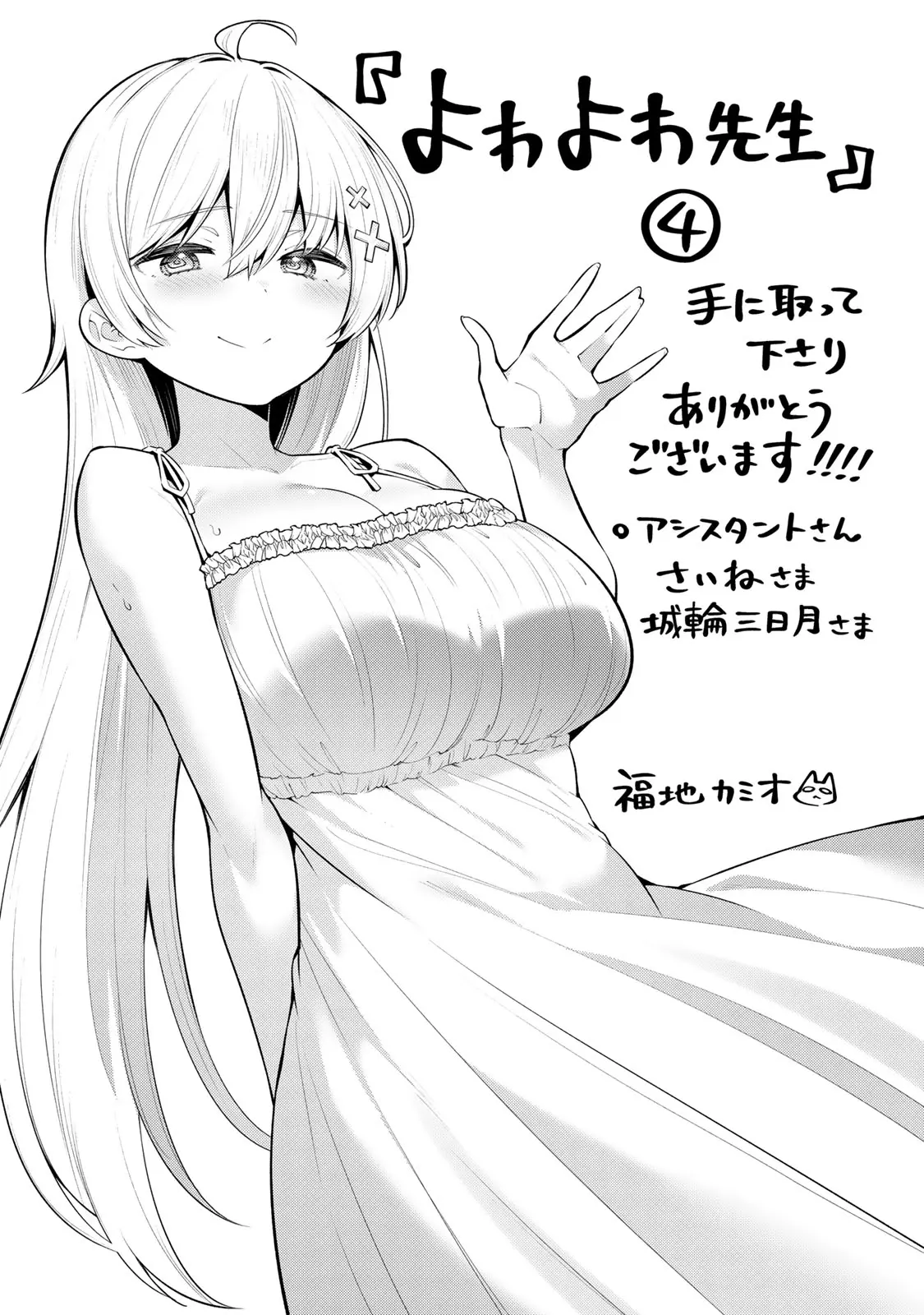 Read Weak-kneed Teacher Manga Online