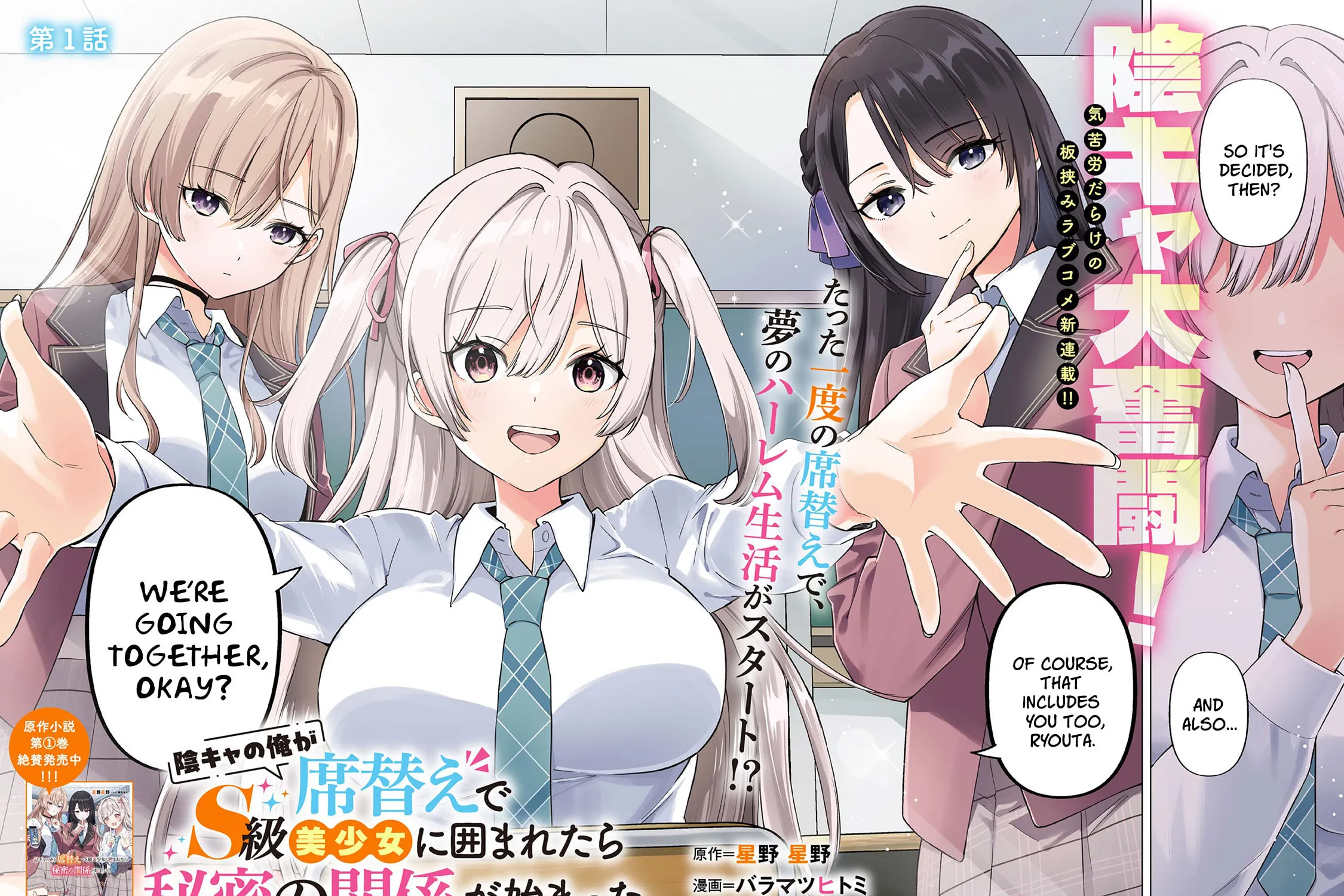 Read When the Introverted Me Got Surrounded by S-Tier Beauties After a Seat Change, a Secret Relationship Began Manga Online