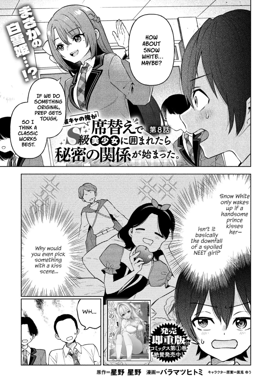 Read When the Introverted Me Got Surrounded by S-Tier Beauties After a Seat Change, a Secret Relationship Began Manga Online
