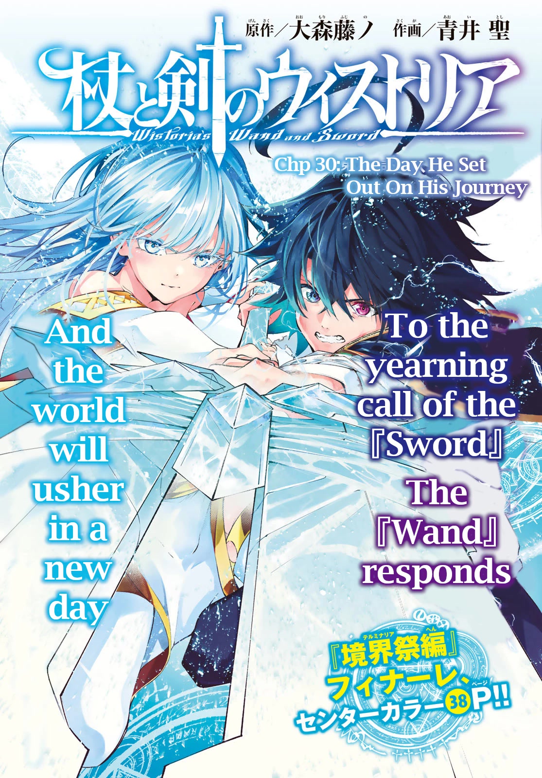 Read Wistoria's Wand and Sword EN Manga Online