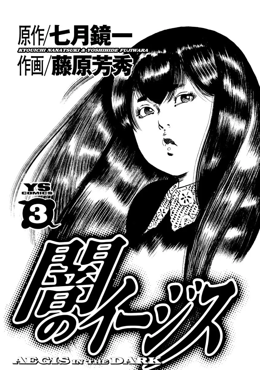 Read Yami no Aegis EN Manga Online