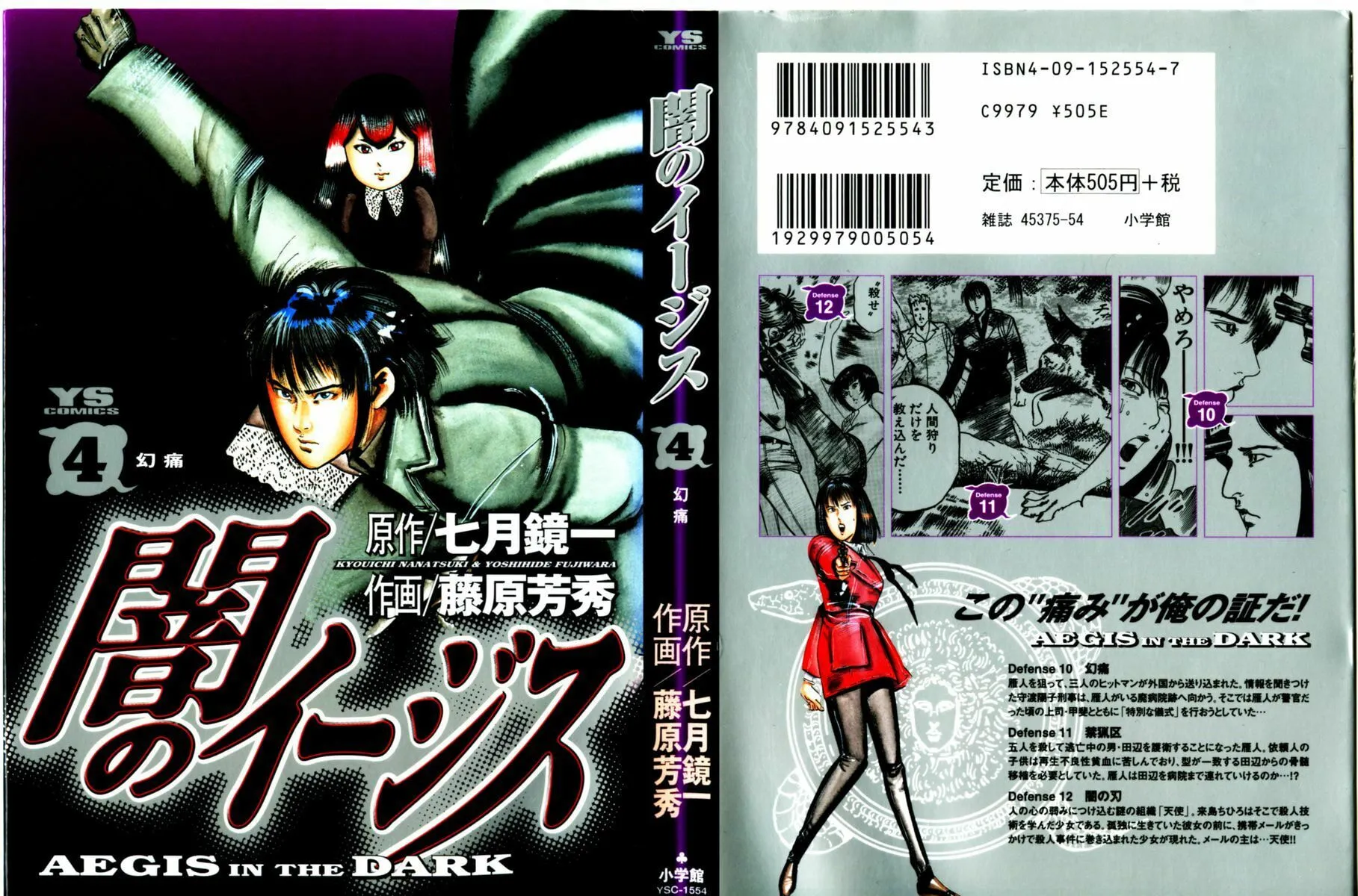 Read Yami no Aegis EN Manga Online