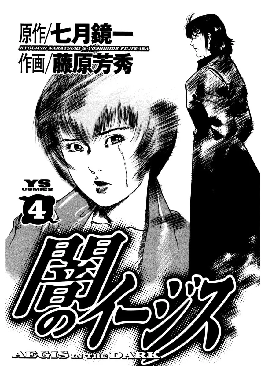 Read Yami no Aegis EN Manga Online