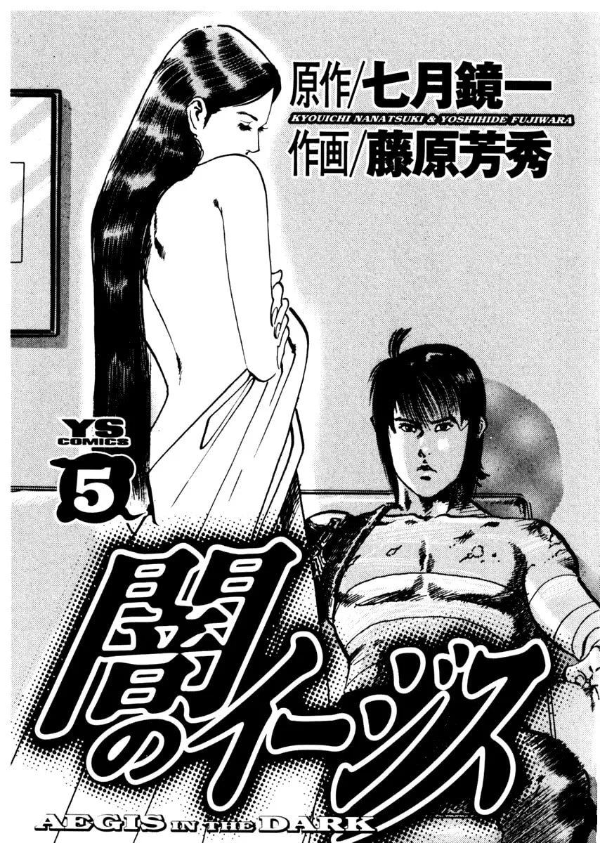 Read Yami no Aegis EN Manga Online