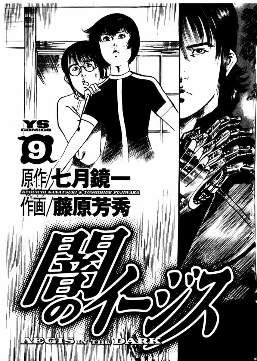 Read Yami no Aegis EN Manga Online