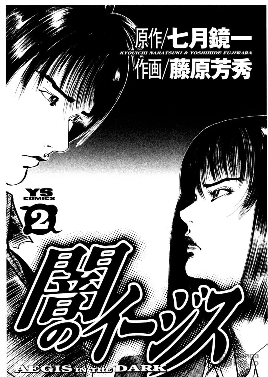 Read Yami no Aegis EN Manga Online