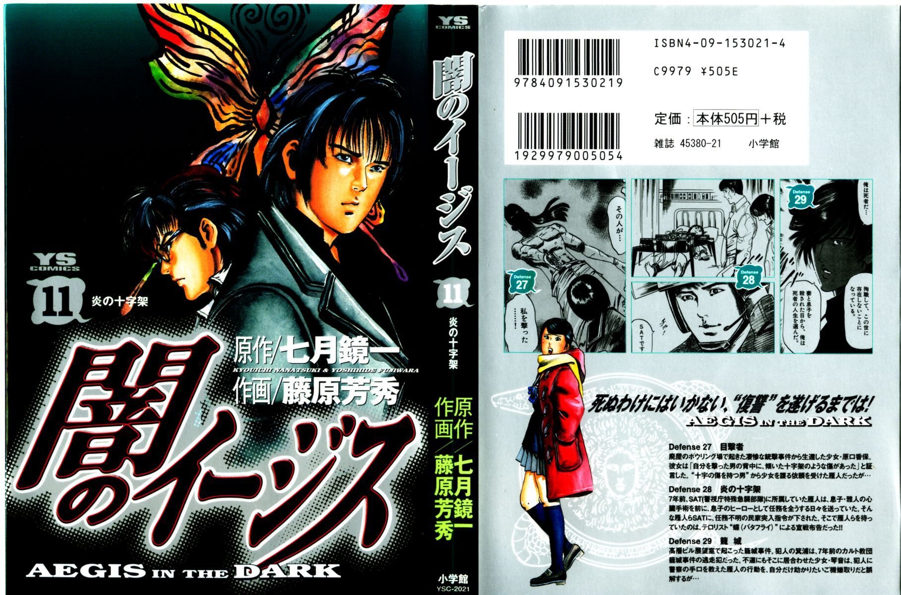 Read Yami no Aegis EN Manga Online