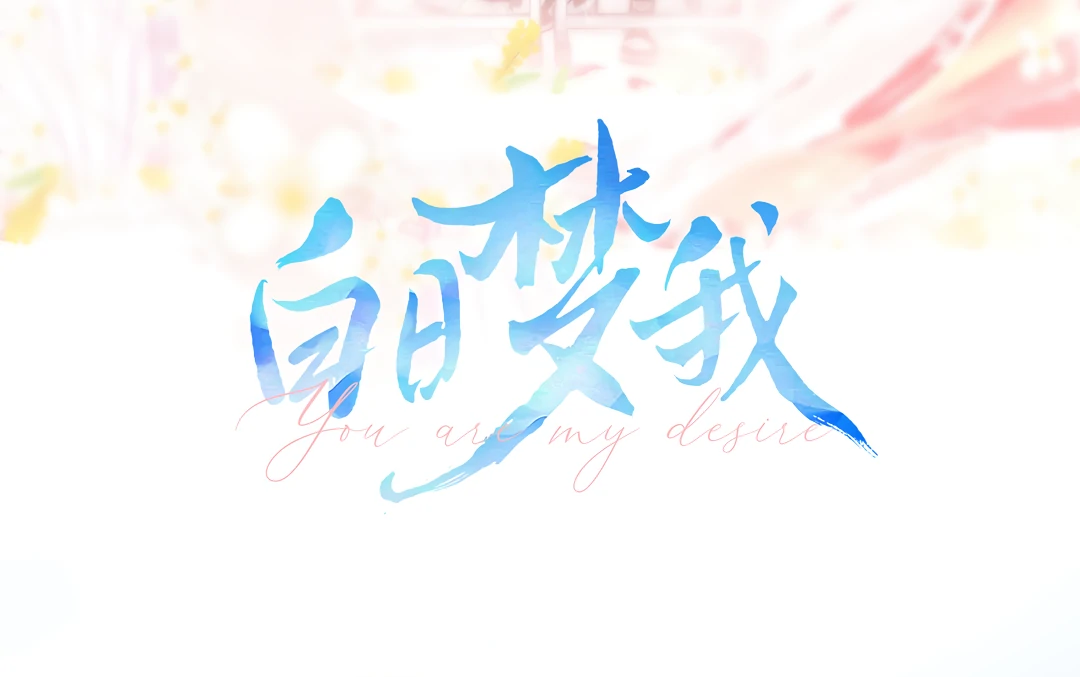 Read You Are My Desire EN Manga Online