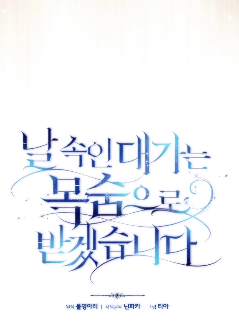 Read You Will Pay With Your Life For Deceiving Me EN Manga Online