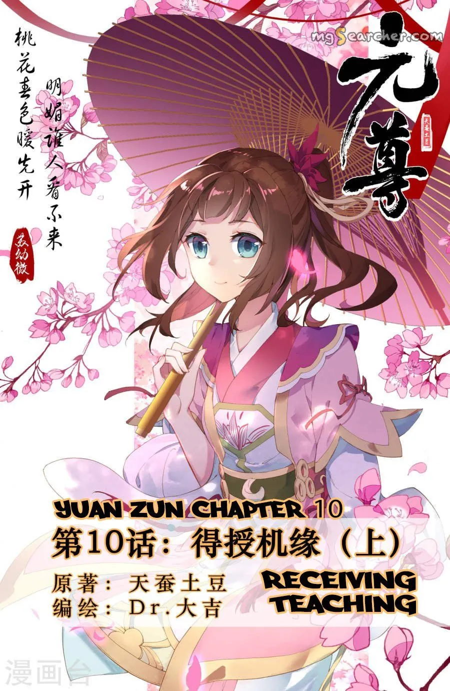 Read Yuan Zun EN Manga Online