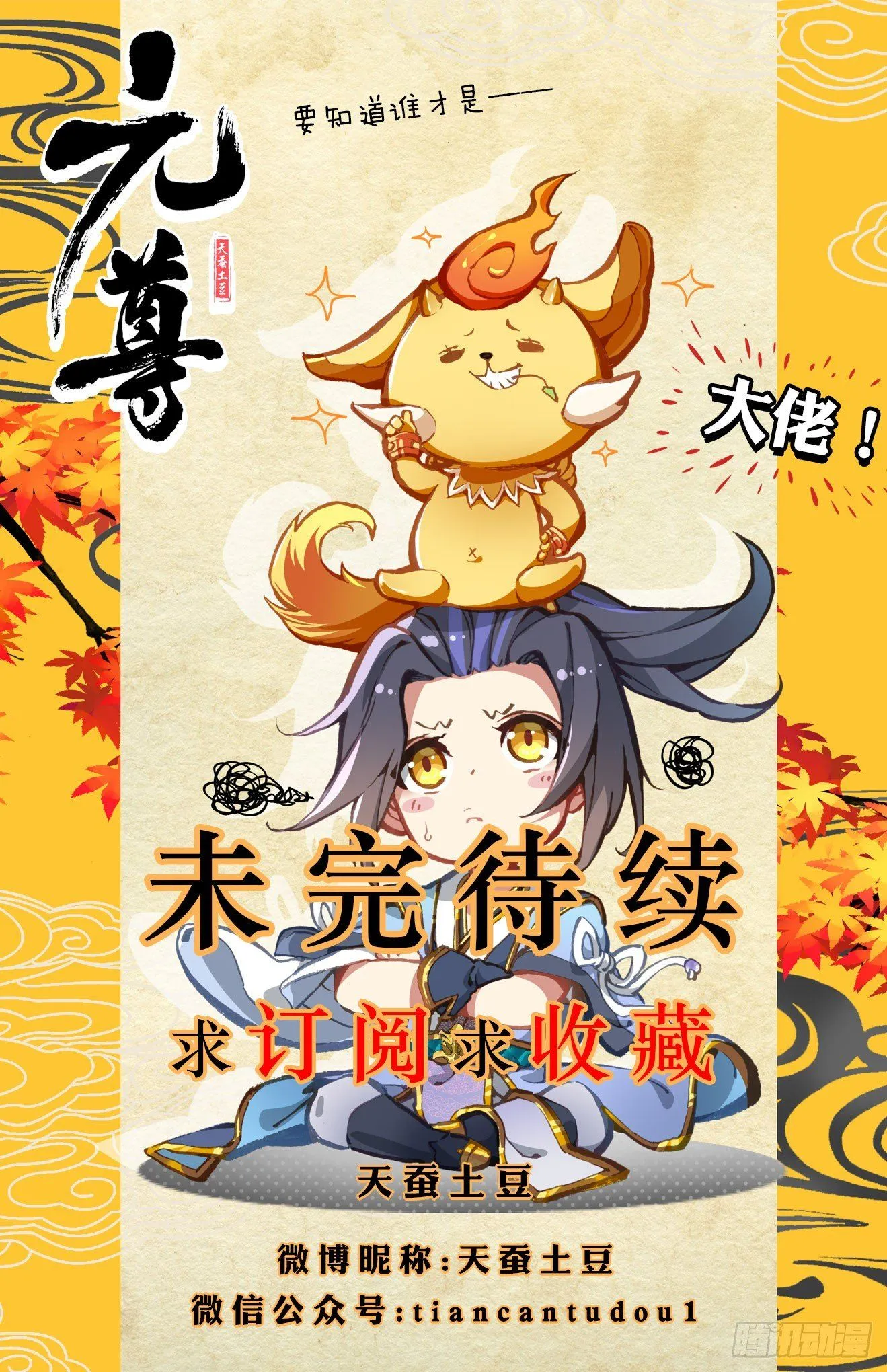 Read Yuan Zun EN Manga Online