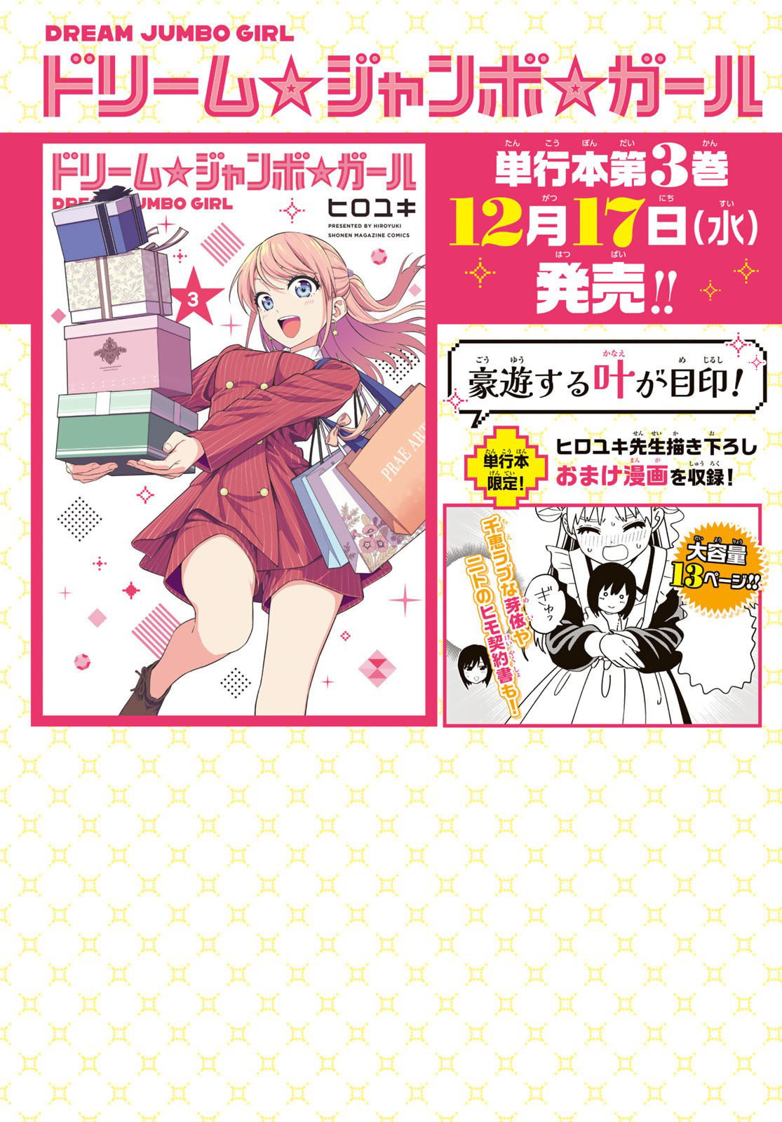 Read Dream☆︎Jumbo☆︎Girl ES Manga Online