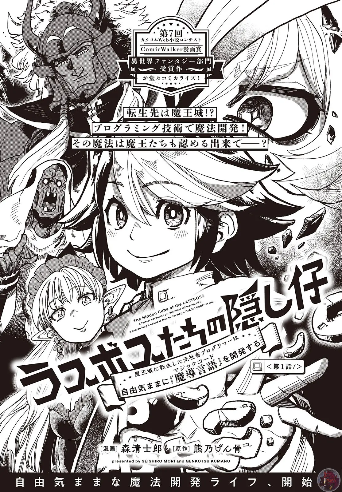 Read El hijo oculto del jefe final ES Manga Online