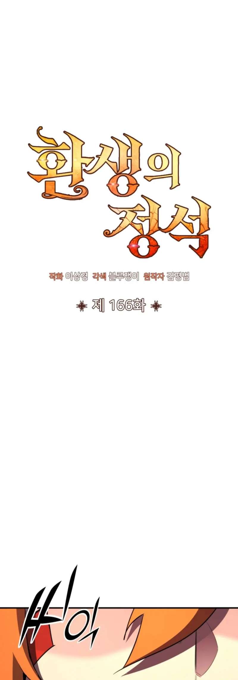 Read Estándar de la Reencarnación ES Manga Online