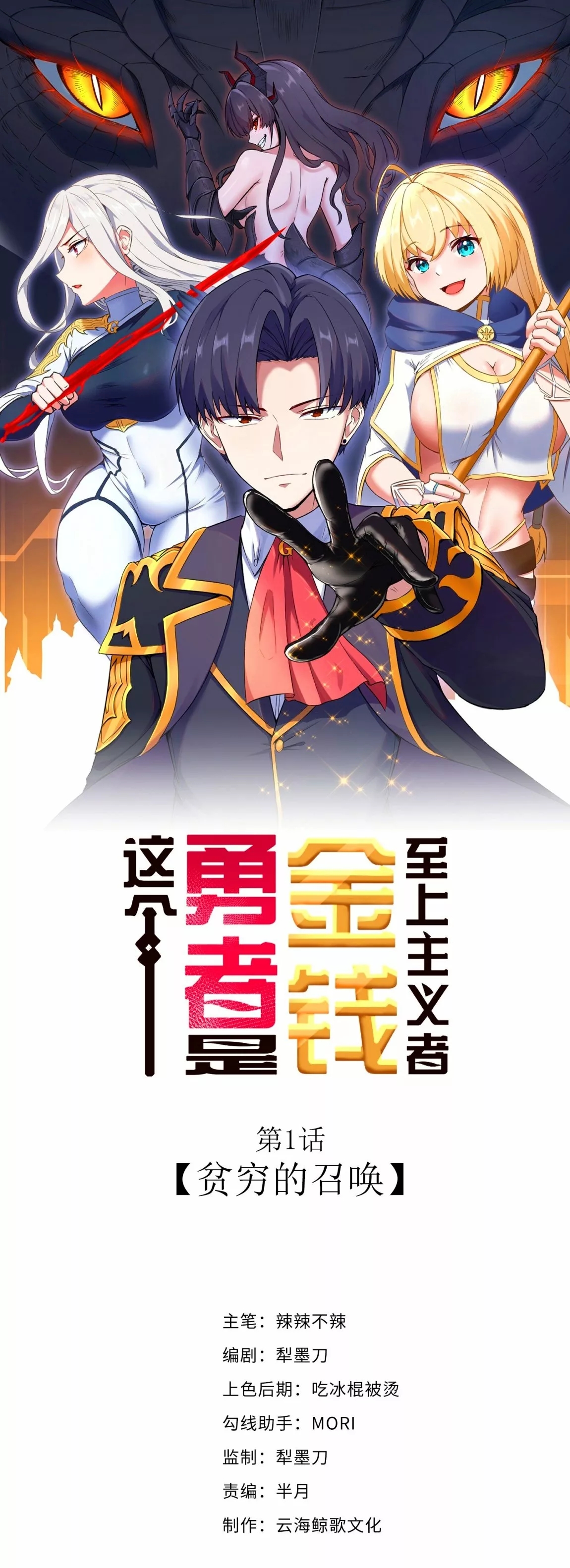 Read Este valiente es un supremacista del dinero ES Manga Online