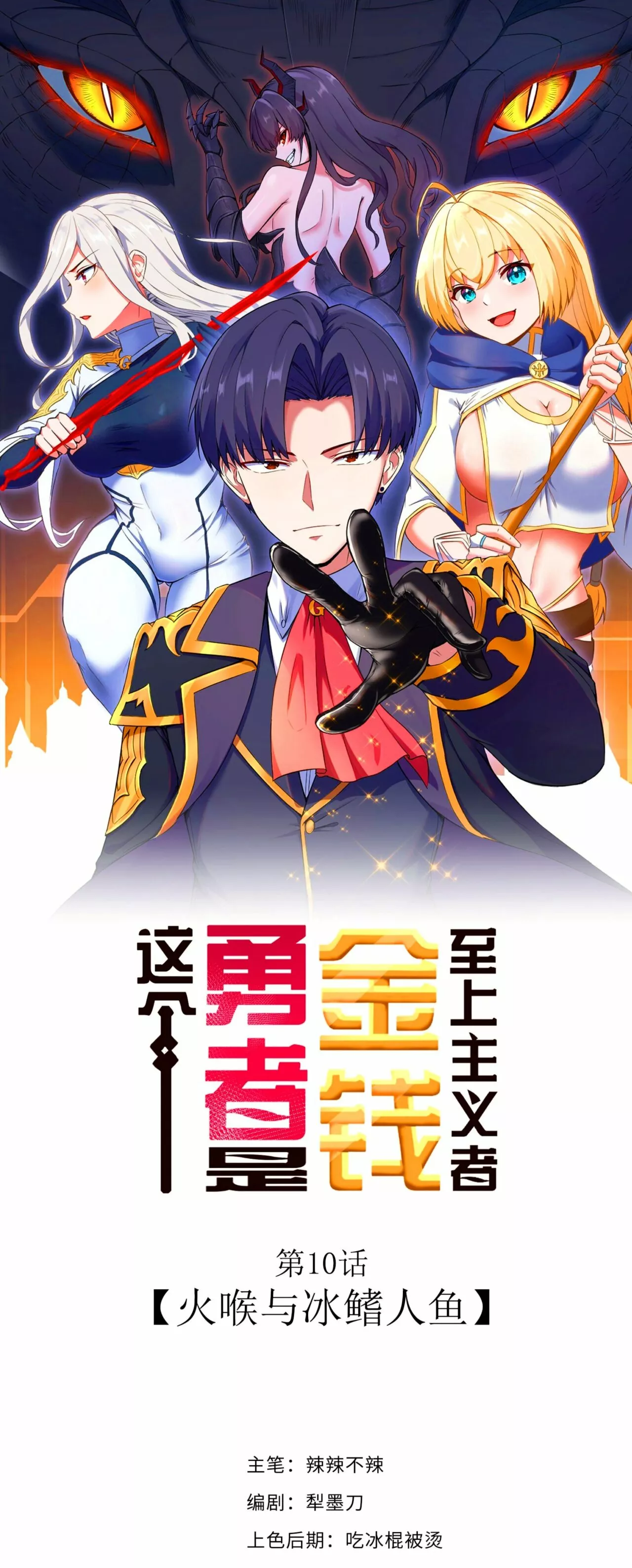 Read Este valiente es un supremacista del dinero ES Manga Online