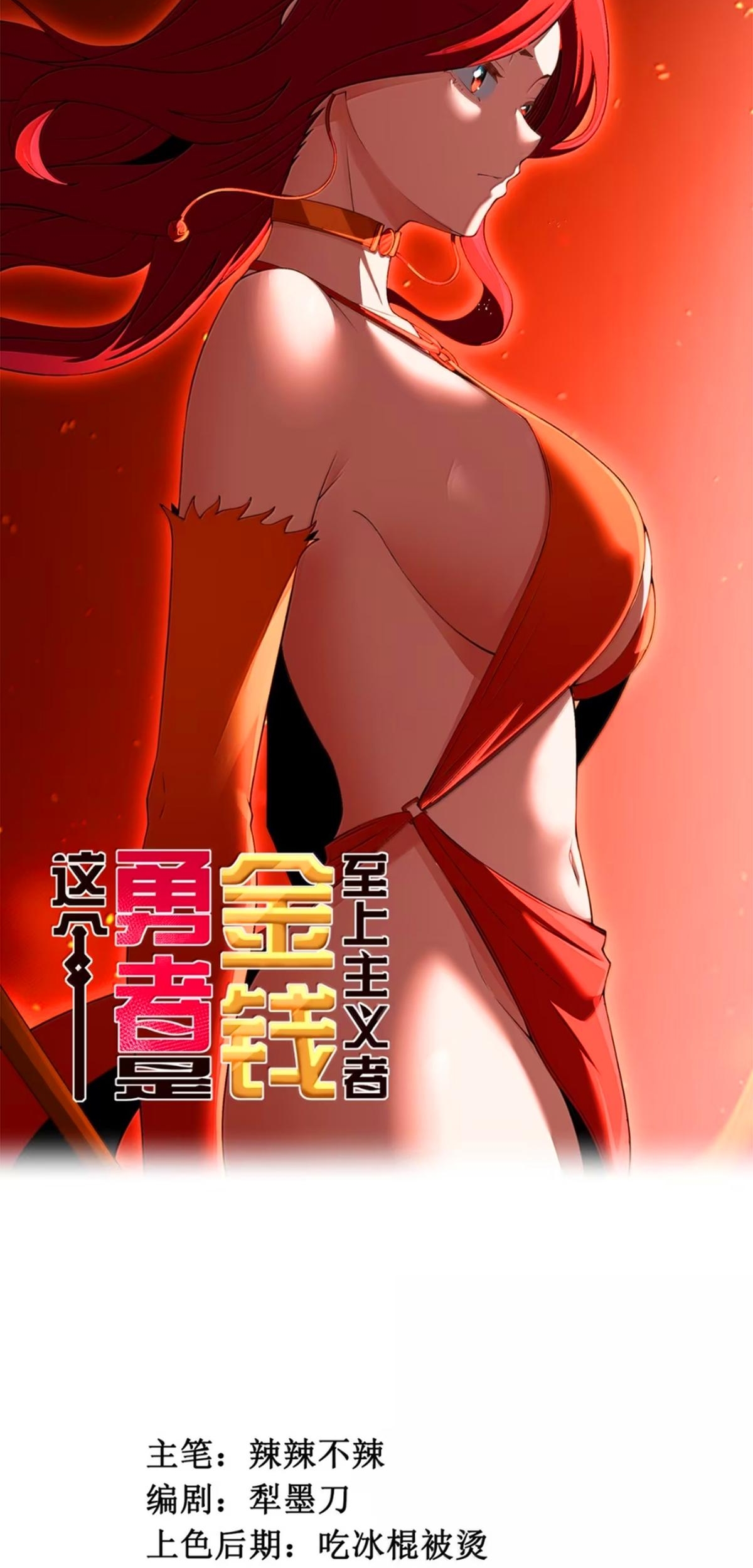 Read Este valiente es un supremacista del dinero ES Manga Online