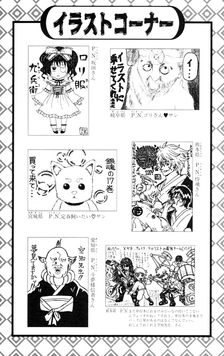 Read Gintama ES Manga Online