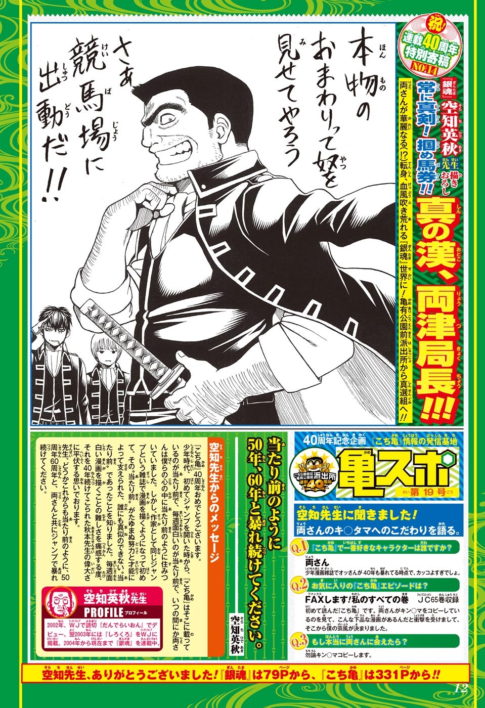 Read Gintama ES Manga Online