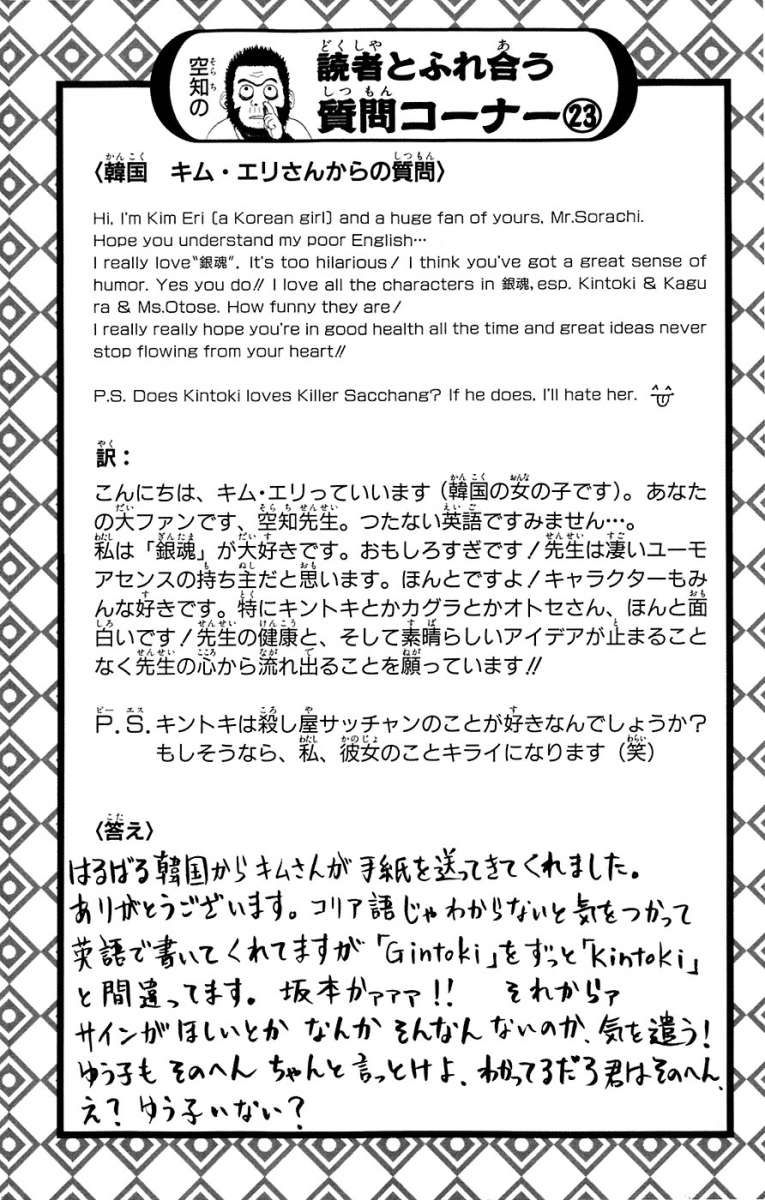 Read Gintama ES Manga Online