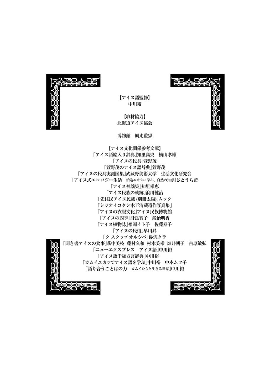 Read Golden Kamuy ES Manga Online