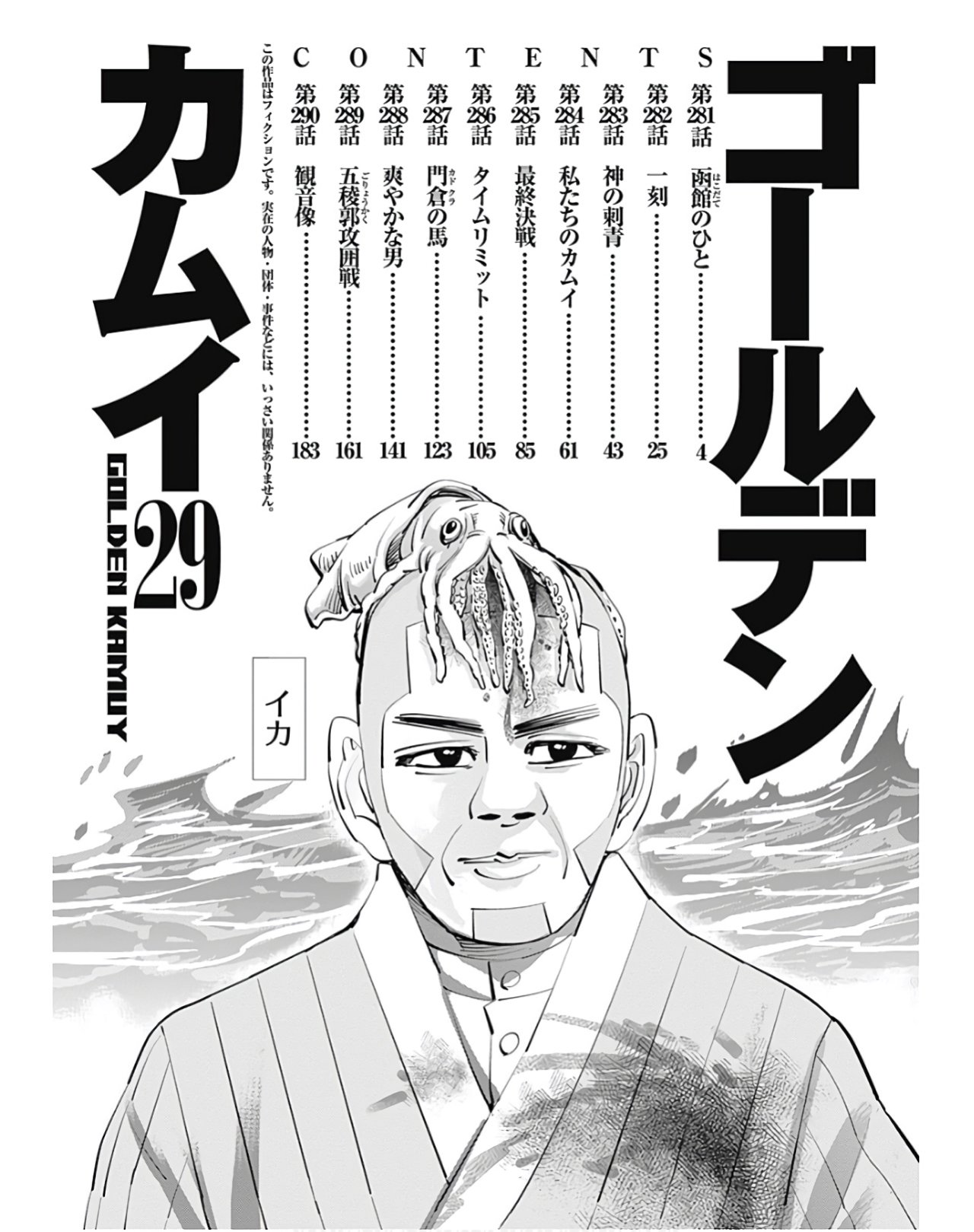 Read Golden Kamuy ES Manga Online