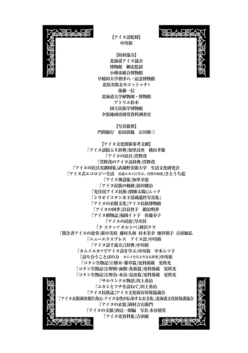 Read Golden Kamuy ES Manga Online