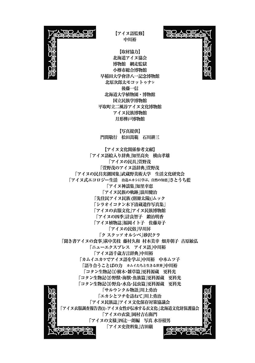 Read Golden Kamuy ES Manga Online