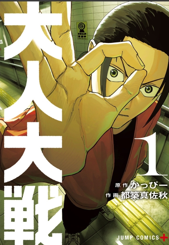 Read Guerra de los Adultos ES Manga Online