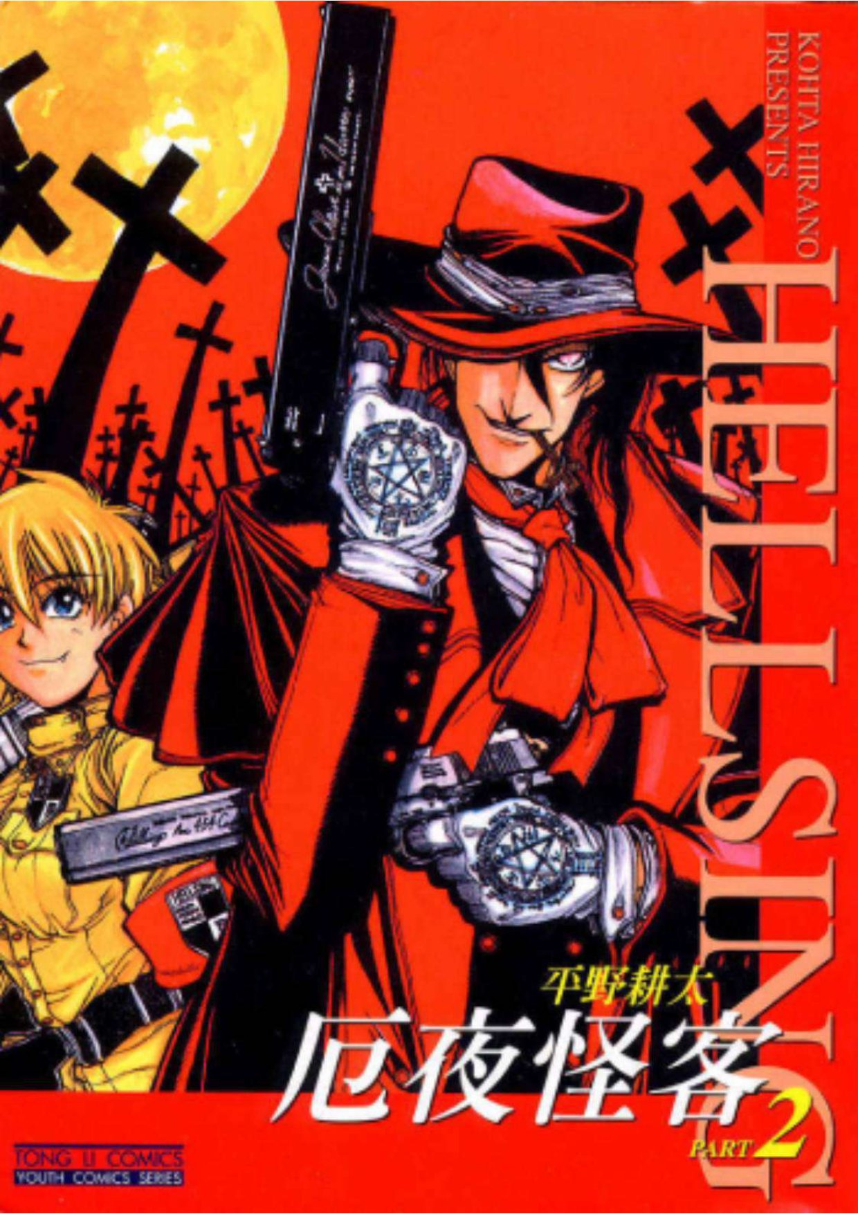 Read Hellsing ES Manga Online