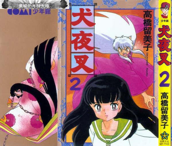 Read Inuyasha ES Manga Online