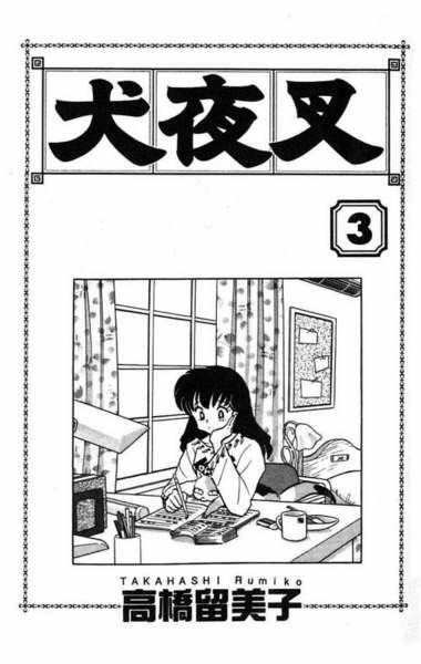 Read Inuyasha ES Manga Online