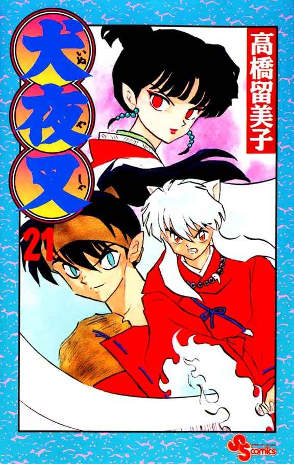 Read Inuyasha ES Manga Online