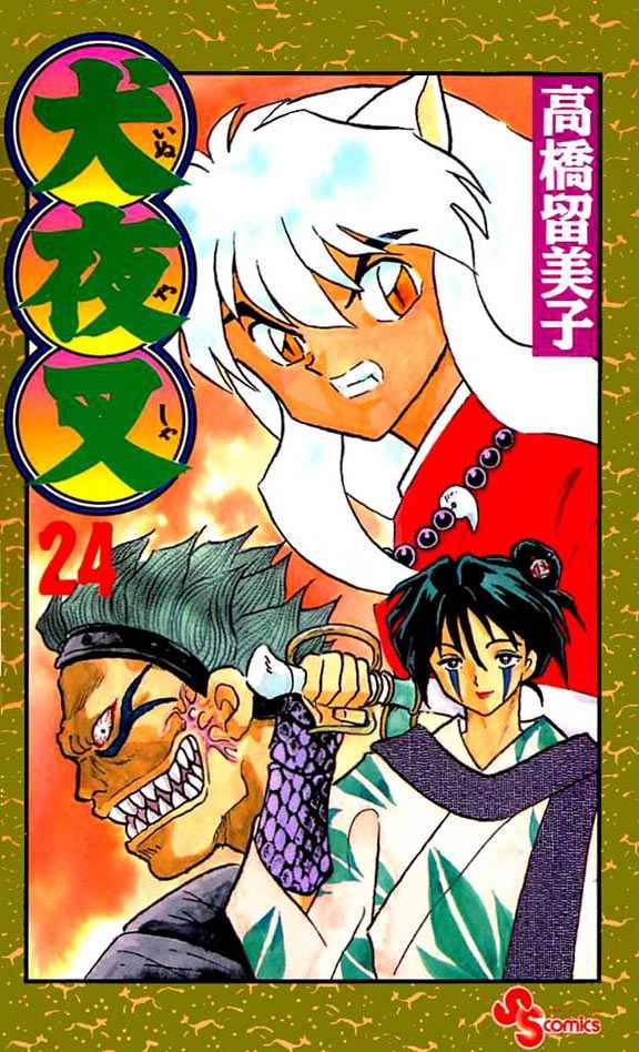 Read Inuyasha ES Manga Online
