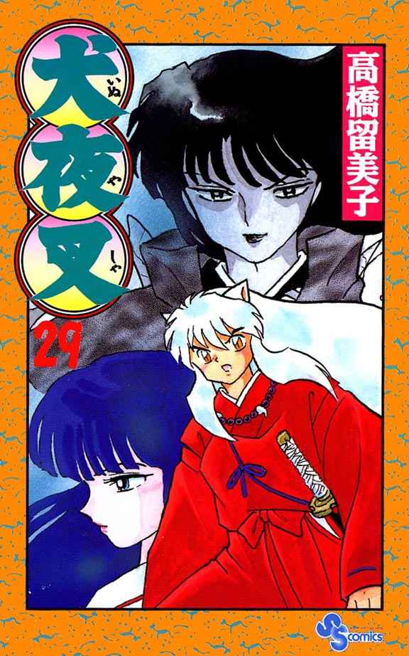 Read Inuyasha ES Manga Online