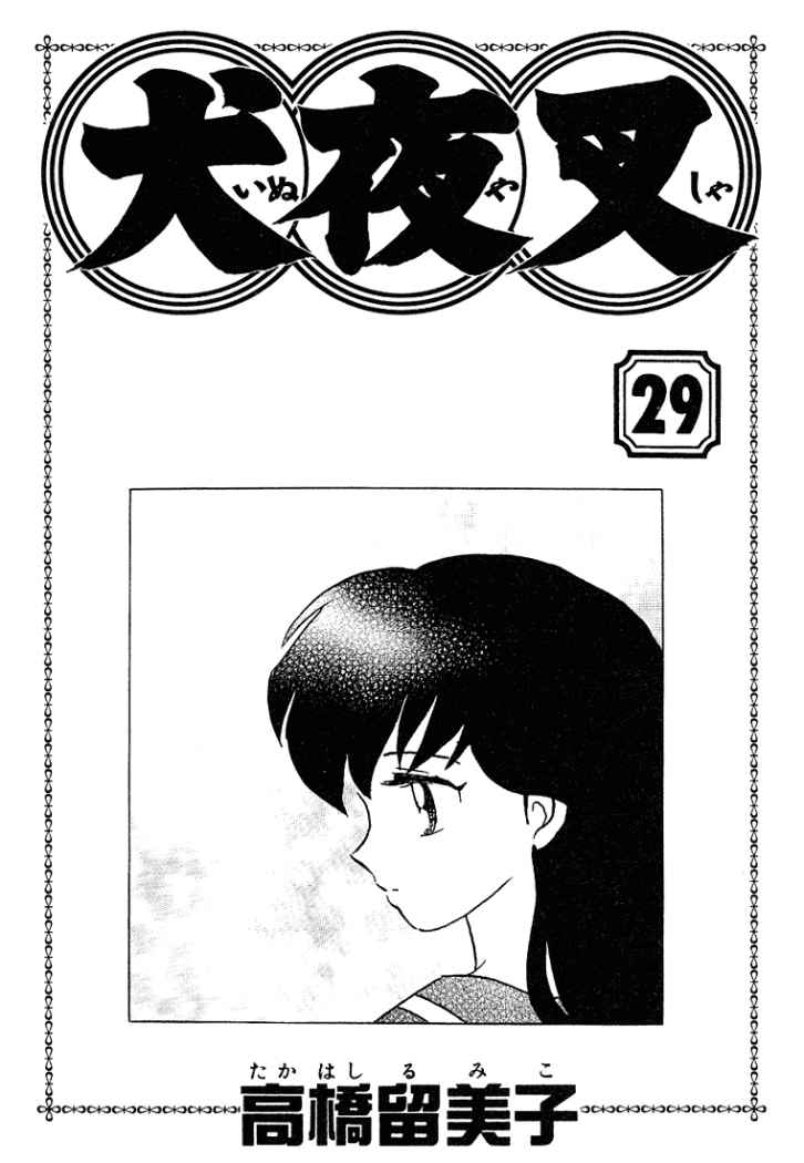 Read Inuyasha ES Manga Online