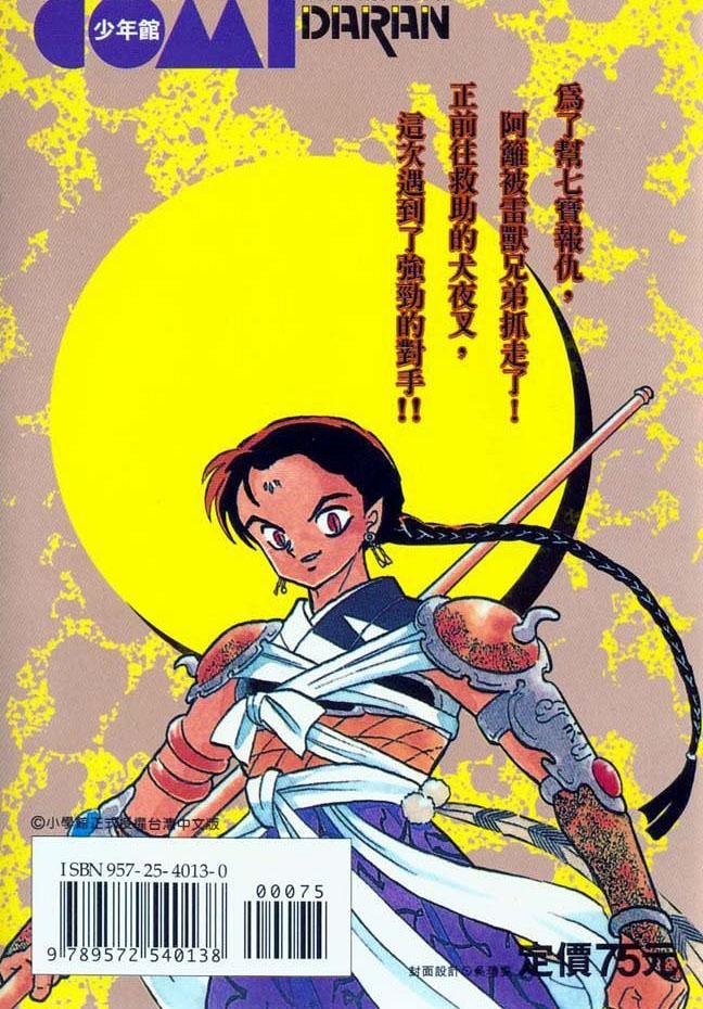Read Inuyasha ES Manga Online
