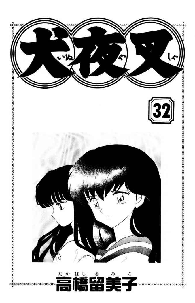 Read Inuyasha ES Manga Online