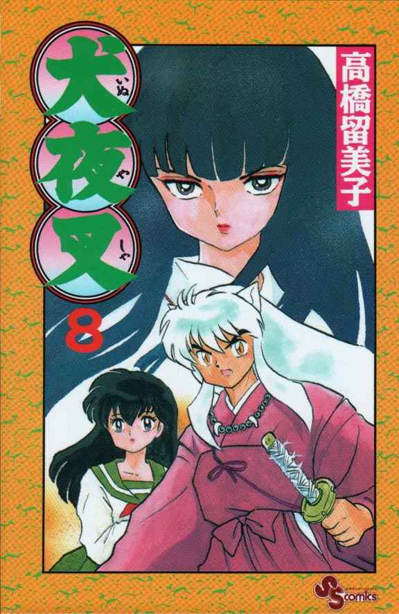 Read Inuyasha ES Manga Online