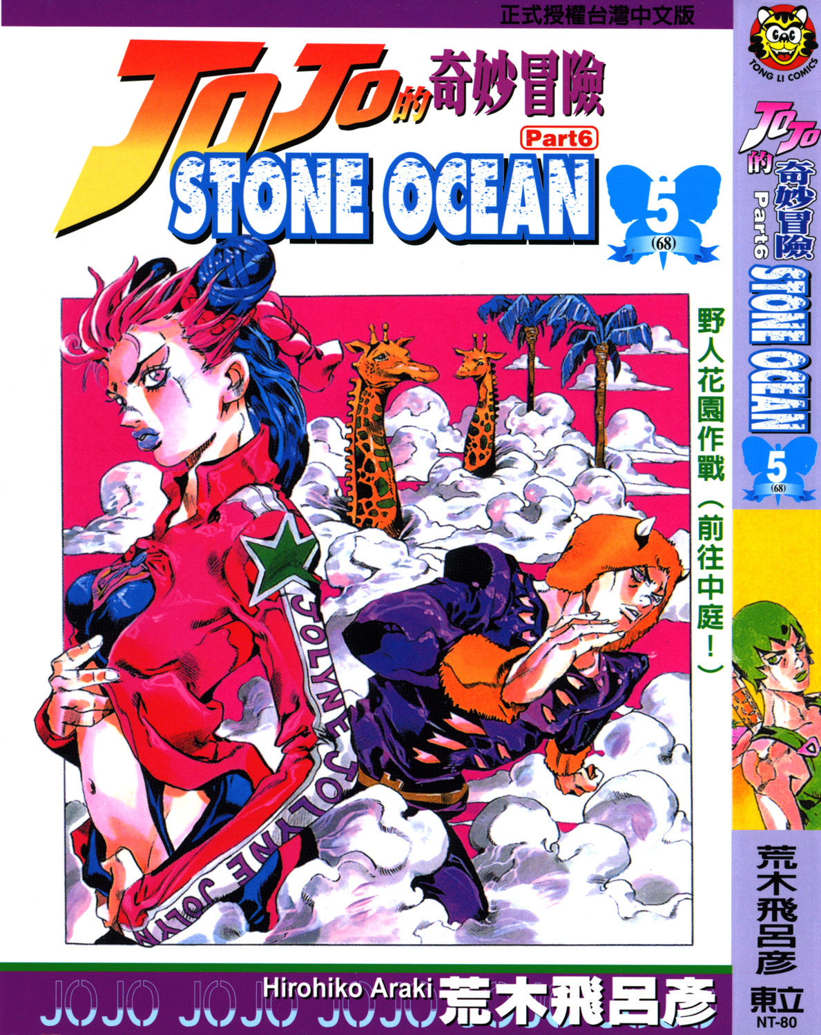 Read JoJo's Bizarre Adventure ES Manga Online
