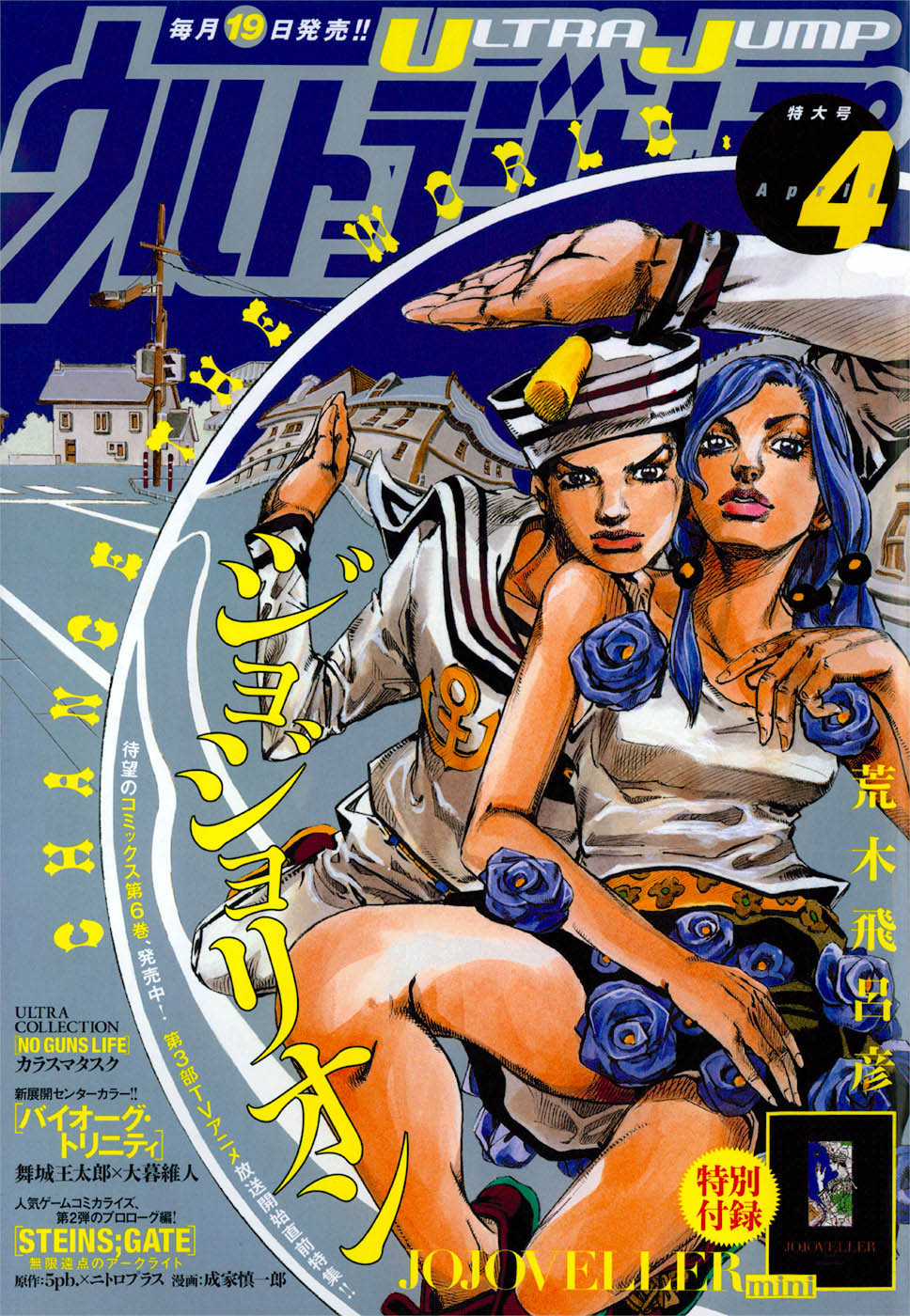 Read JoJo's Bizarre Adventure ES Manga Online