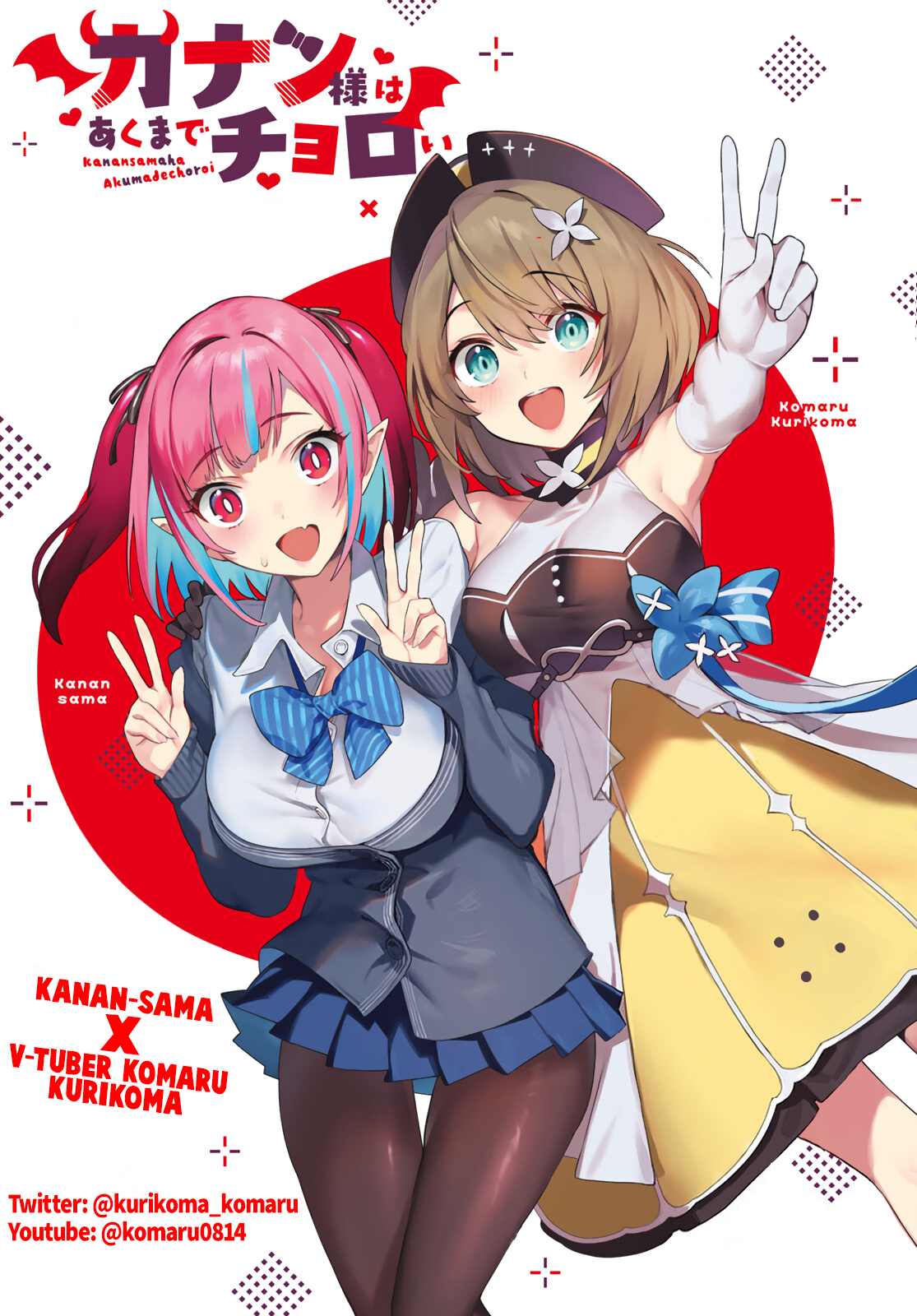 Read Kanan-sama wa Akumade Choroi ES Manga Online