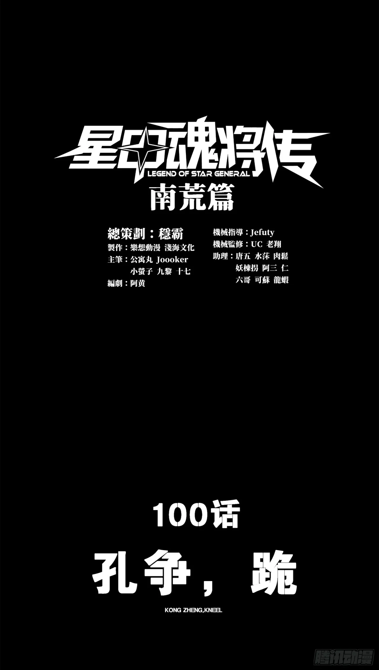 Read La Leyenda De La Estrella General (Continuacion) ES Manga Online