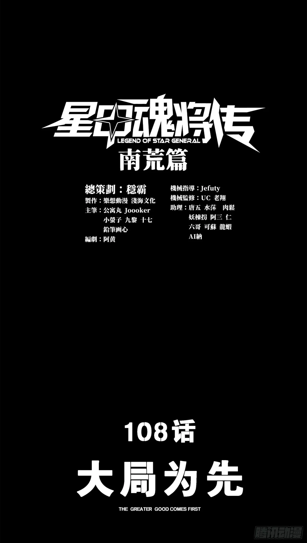 Read La Leyenda De La Estrella General (Continuacion) ES Manga Online
