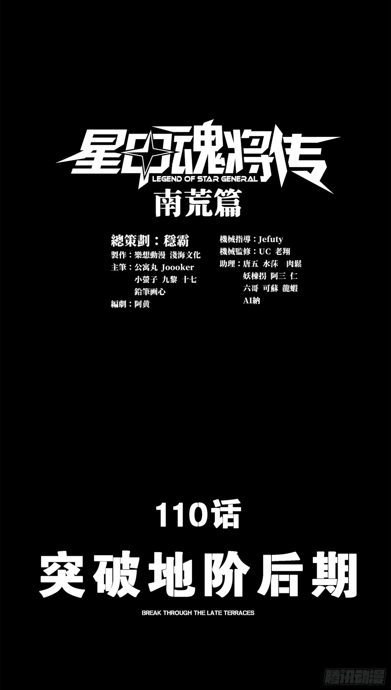 Read La Leyenda De La Estrella General (Continuacion) ES Manga Online