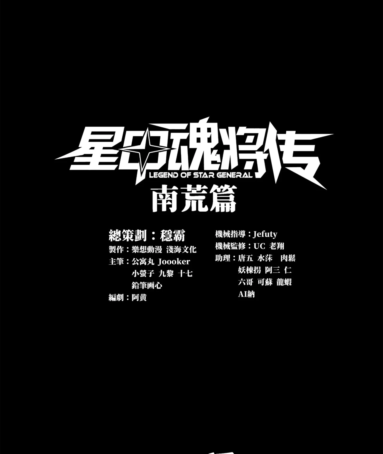 Read La Leyenda De La Estrella General (Continuacion) ES Manga Online